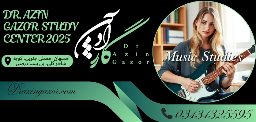 نقشه راه مطمئن در رشته موسیقی!