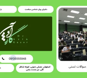 موارد انحرافی در تست ها - دام های تستی کنکور