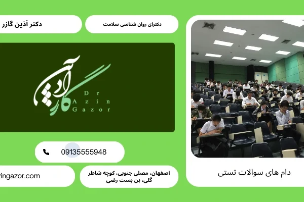 موارد انحرافی در تست ها موارد انحرافی در تست ها - دام های تستی کنکور