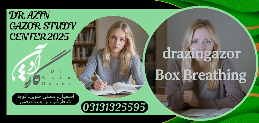 نقش و اهمیت پانسیون مطالعاتیتنفس مربعی