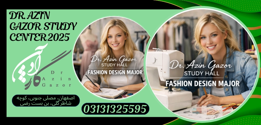 نقش و اهمیت پانسیون مطالعاتیرشته طراحی لباس