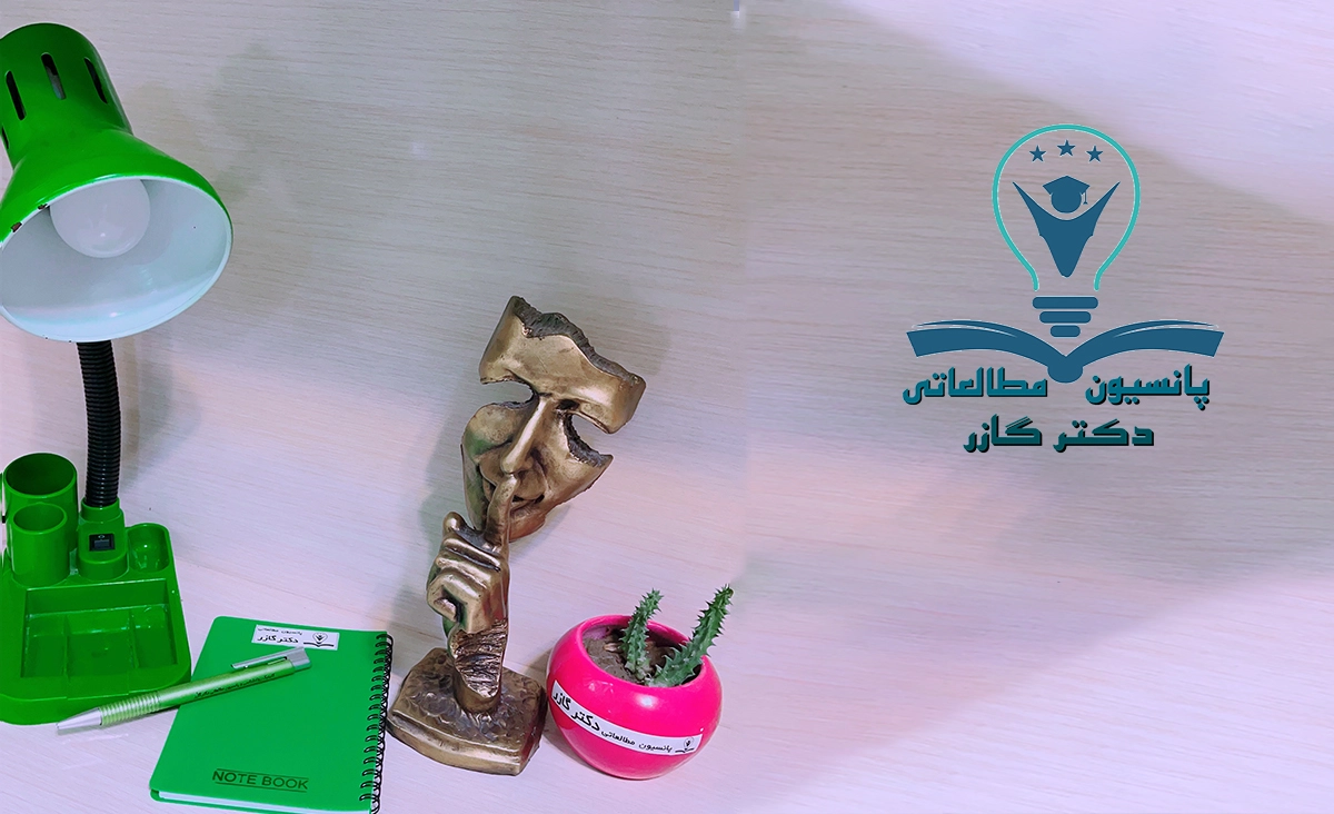 بهترین روانشناس در اصفهان | پانسیون مطالعاتی در اصفهان