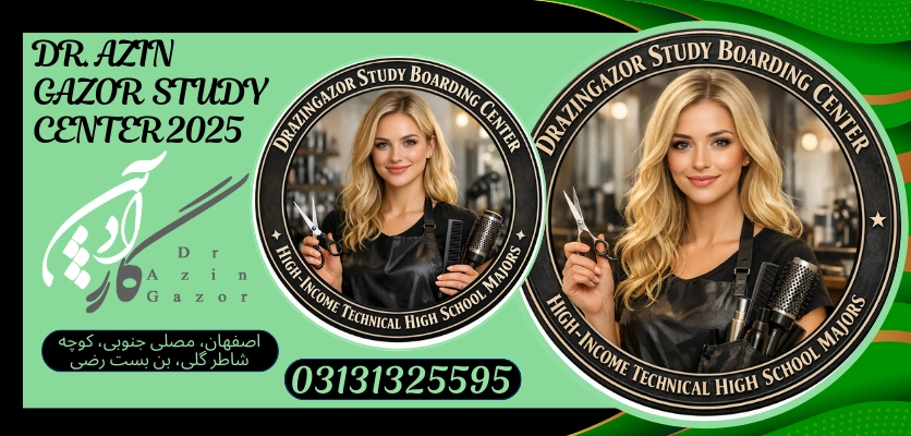 آرایشگری سریعترین مسیر درآمدزاییرشته های پولساز هنرستانی 