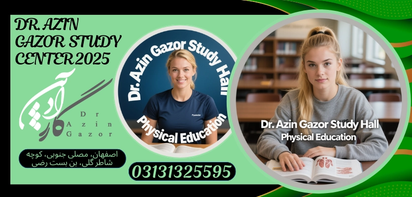 دانشگاه ها و فرصت های تحصیلیرشته تربیت بدنی