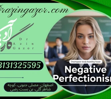 کمال گرایی منفی | 13 اثر مثبت و منفی در ارتباط با کمالگرایی!