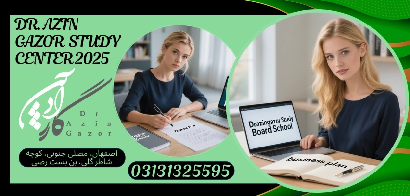 نقش و اهمیت پانسیون مطالعاتی طرح کار!