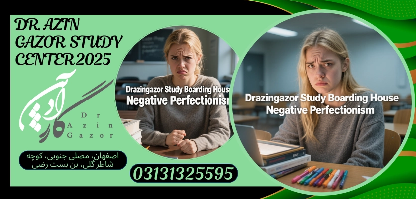 کاهش اعتماد به نفس فردکمال گرایی منفی
