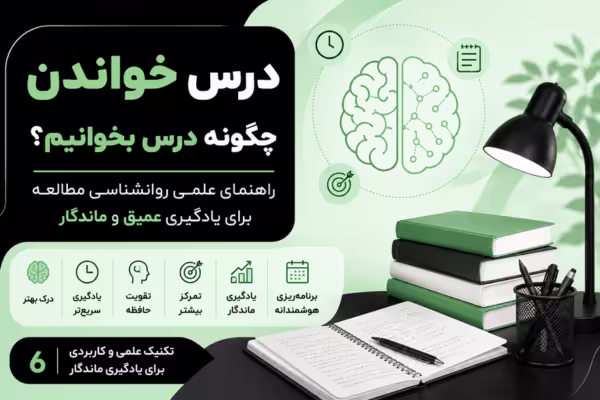 درس خواندن