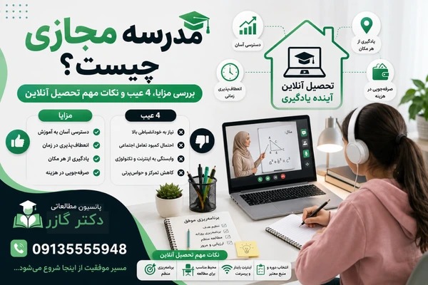آموزش آنلاین   مدرسه مجازی