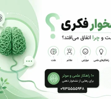 عوامل نشخوار ذهنی   نشخوار فکری