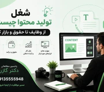 معرفی کار تولید محتوا   شغل تولید محتوا