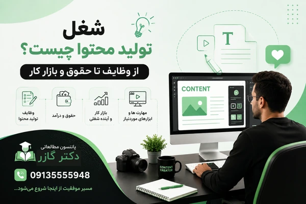 معرفی کار تولید محتوا   شغل تولید محتوا