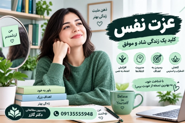 احساس ارزشمندی   عزت نفس